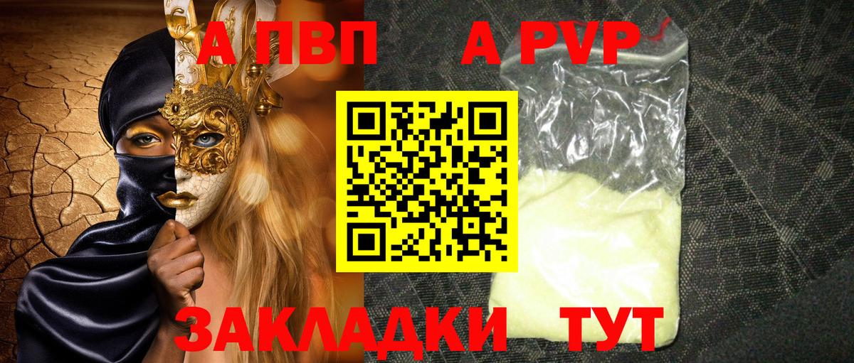 Alfa_PVP кристаллы  как найти закладки  Alpha-PVP Соль  Апшеронск  APVP Crystall  Вход с VPN 