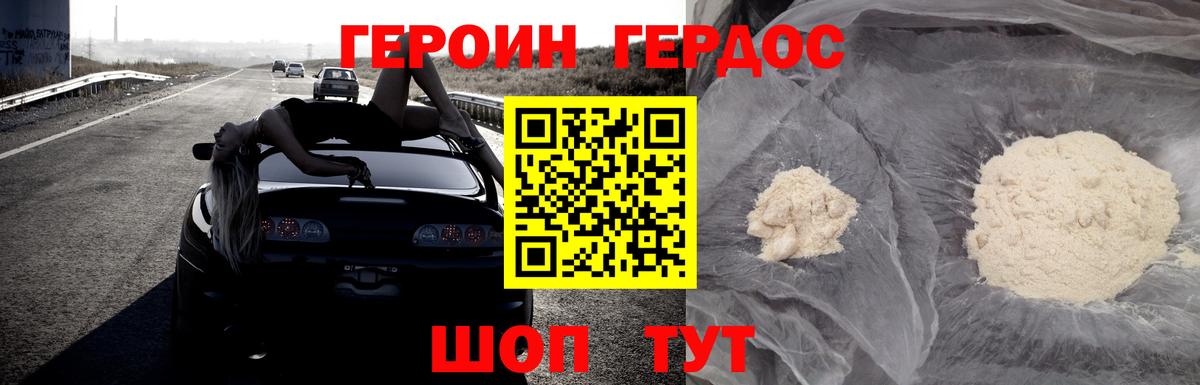 Героин белый  Вход с VPN  ГЕРОИН  Апшеронск 