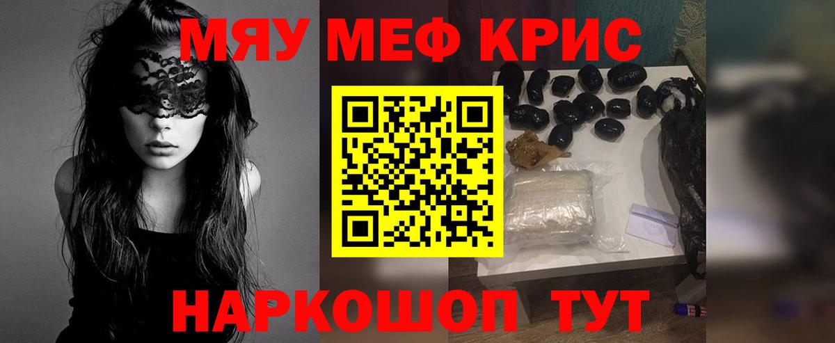 МЯУ-МЯУ кристаллы  Вход с VPN  Мефедрон  МЕФ кристаллы  Апшеронск  Меф 