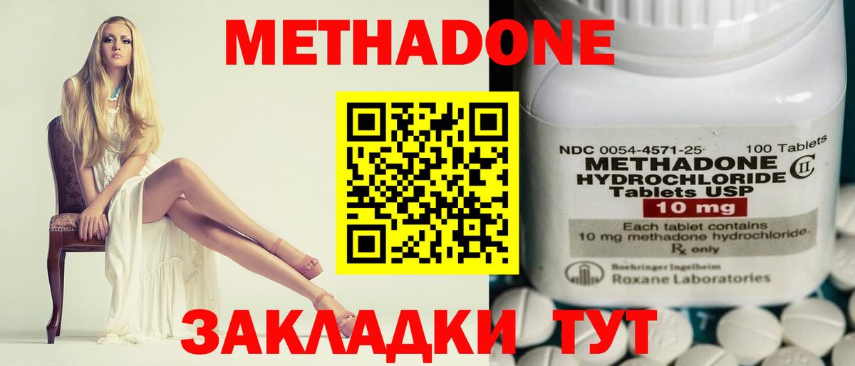 Апшеронск  МЕТАДОН кристалл  Метадон VHQ  Вход с VPN 